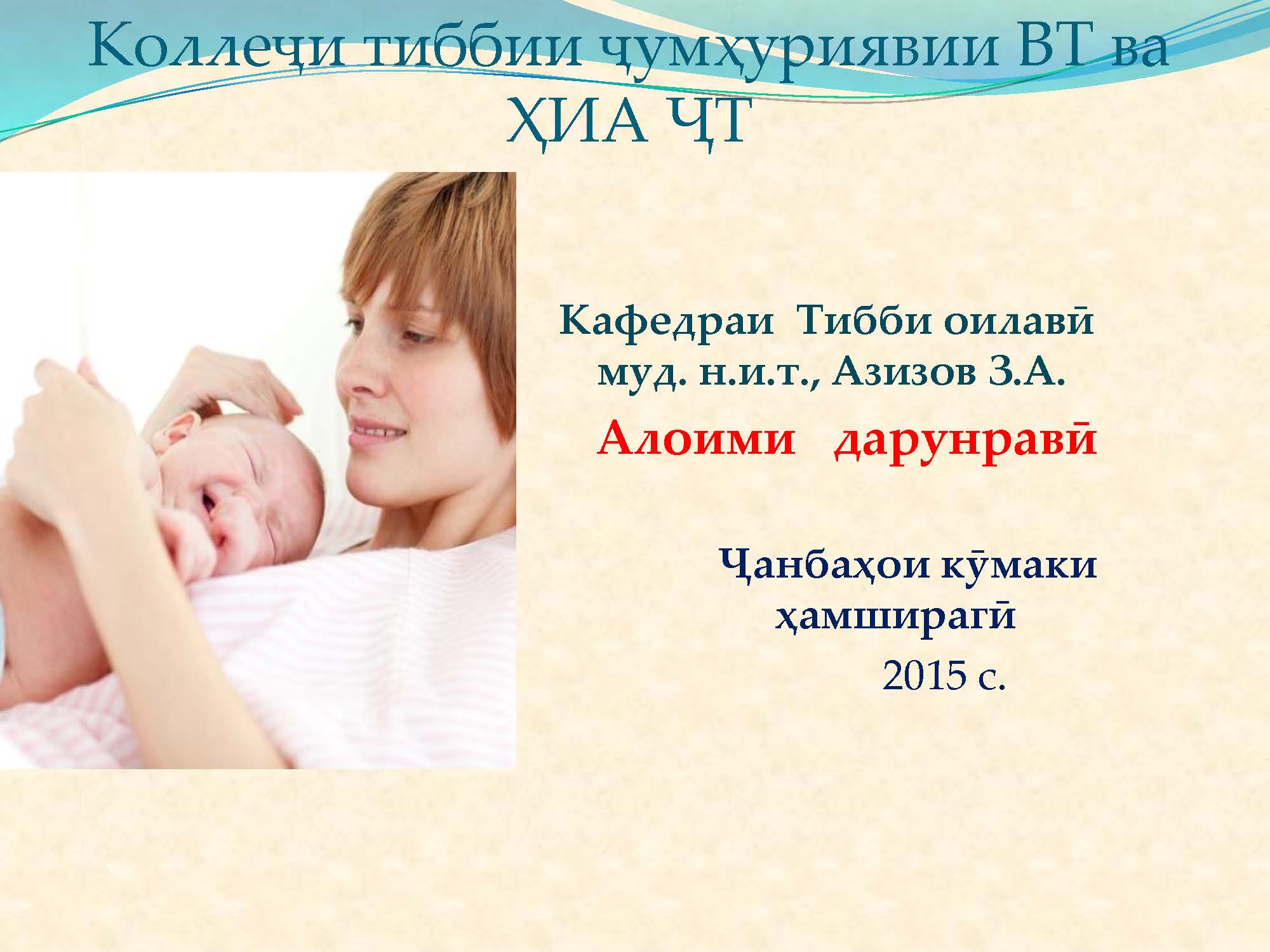 Алоими   дарунравӣ